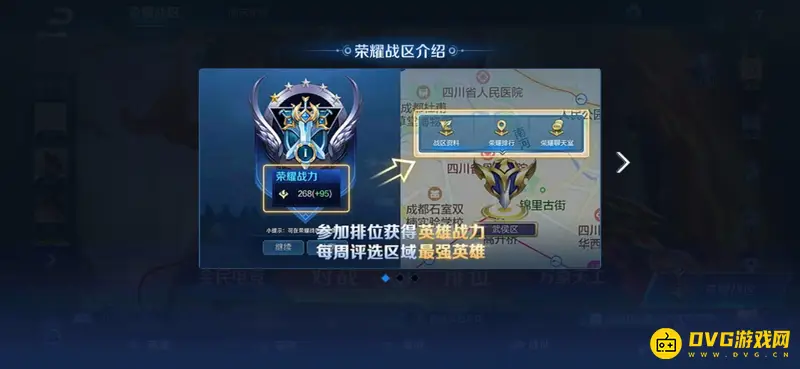 《王者荣耀》战区定位修改攻略