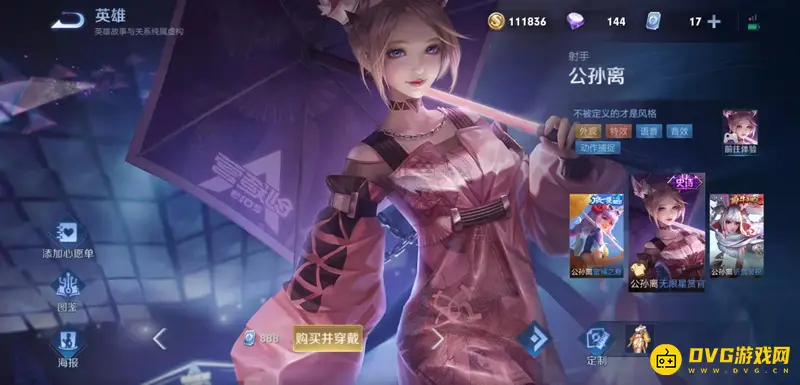 《王者荣耀》公孙离皮肤大全