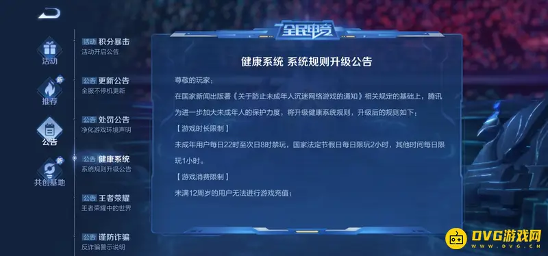 《王者荣耀》游戏时间限制规则详解-未成年与成年玩家时长规范