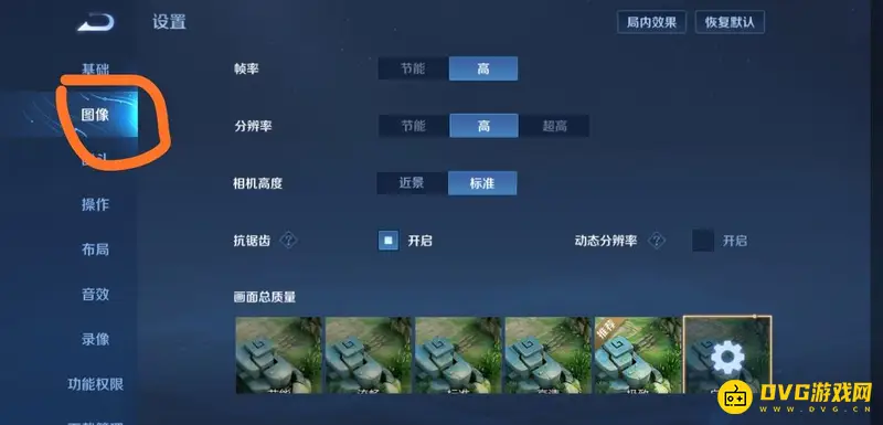 《王者荣耀》角色描边设置方法