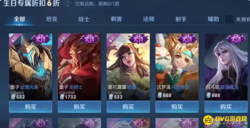 《王者荣耀》生日福利皮肤购买规则详解