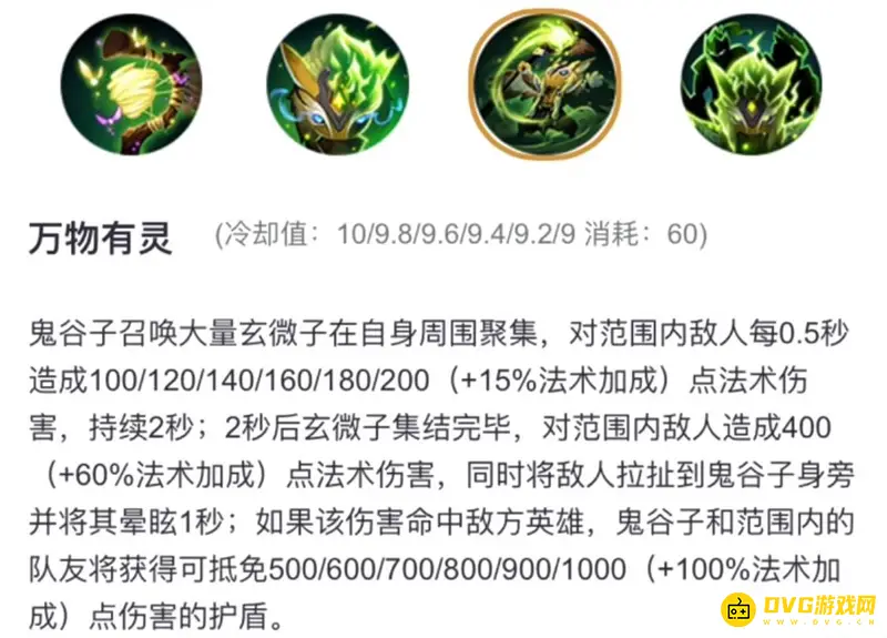 《王者荣耀》鬼谷子玩法技巧