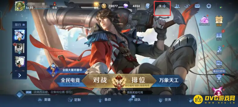 《王者荣耀》点券代付方法详解