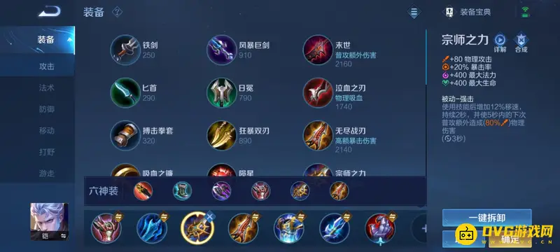 《王者荣耀》凯出装攻略