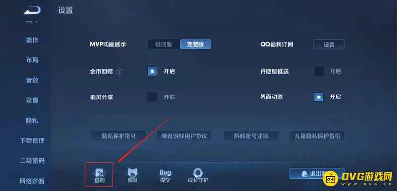 《王者荣耀》皮肤购买记录查询方法详解
