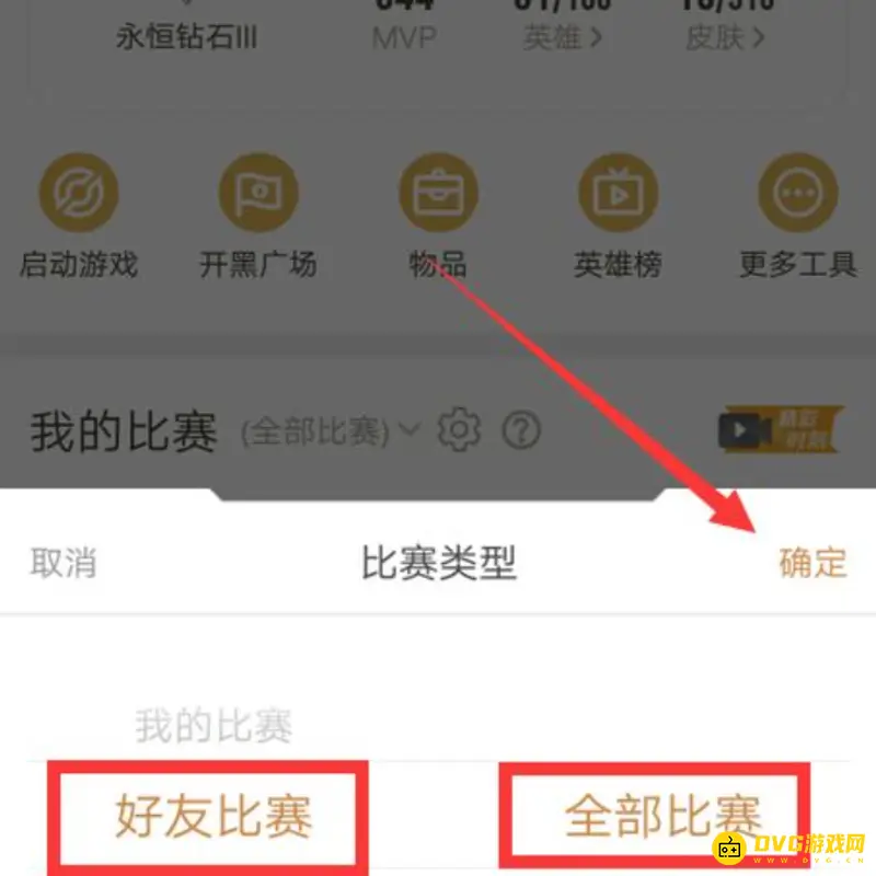 《王者荣耀》隐藏战绩查看方法