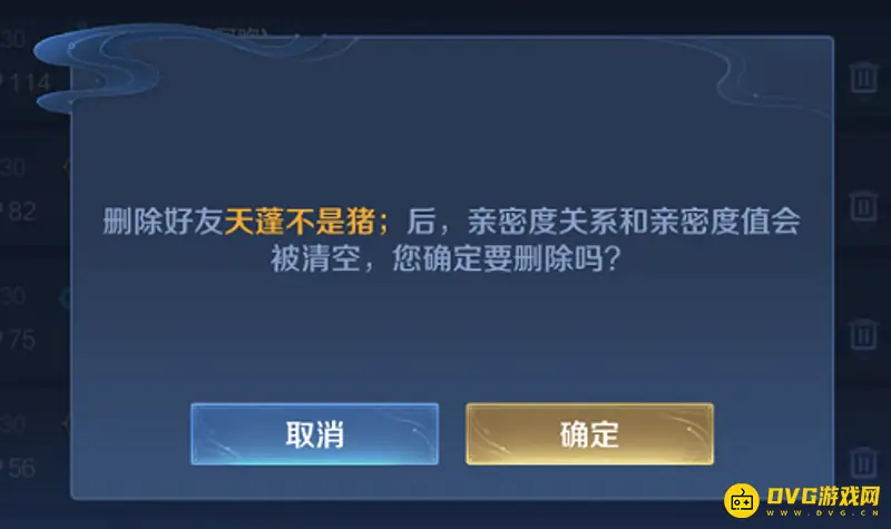 《王者荣耀》好友删除提示-对方是否会知道解析