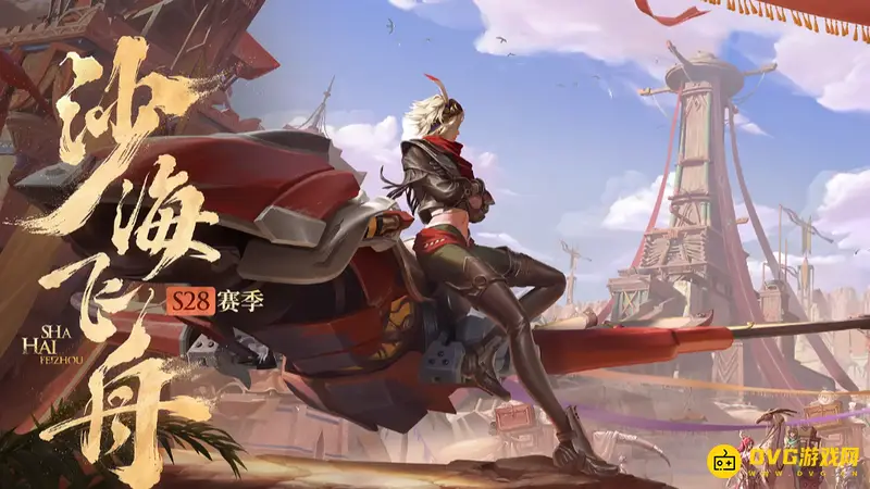 《王者荣耀》S28戈雅怎么玩-S28戈雅技能与出装推荐