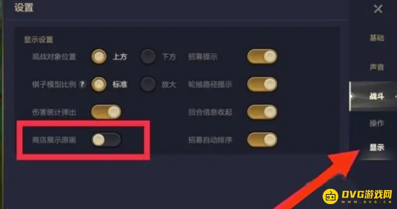 《王者荣耀》金铲铲设置攻略