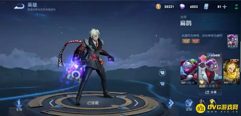 《王者荣耀》星元部件使用攻略