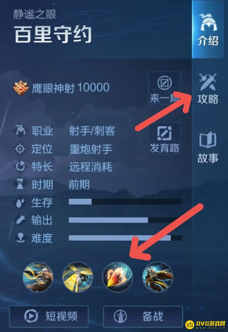 《王者荣耀》王者意识提升技巧