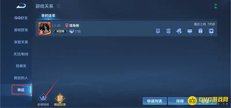 《王者荣耀》老夫子师徒系统皮肤获取攻略