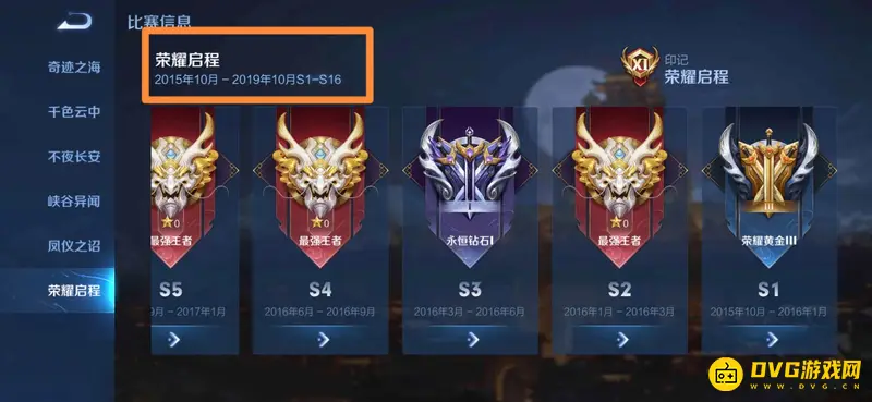 《王者荣耀》开始游戏时间查询方法