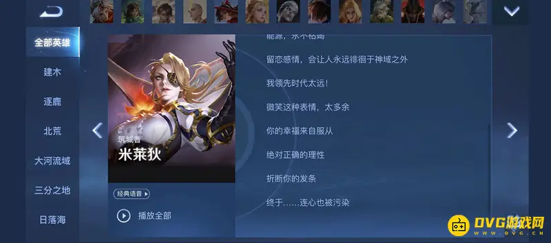 《王者荣耀》s28米莱狄台词全览