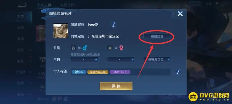 《王者荣耀》同城切换位置方法详解