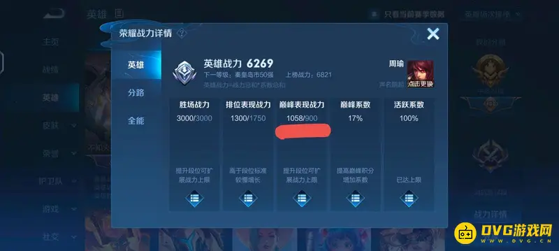 《王者荣耀》巅峰赛战力增长解析