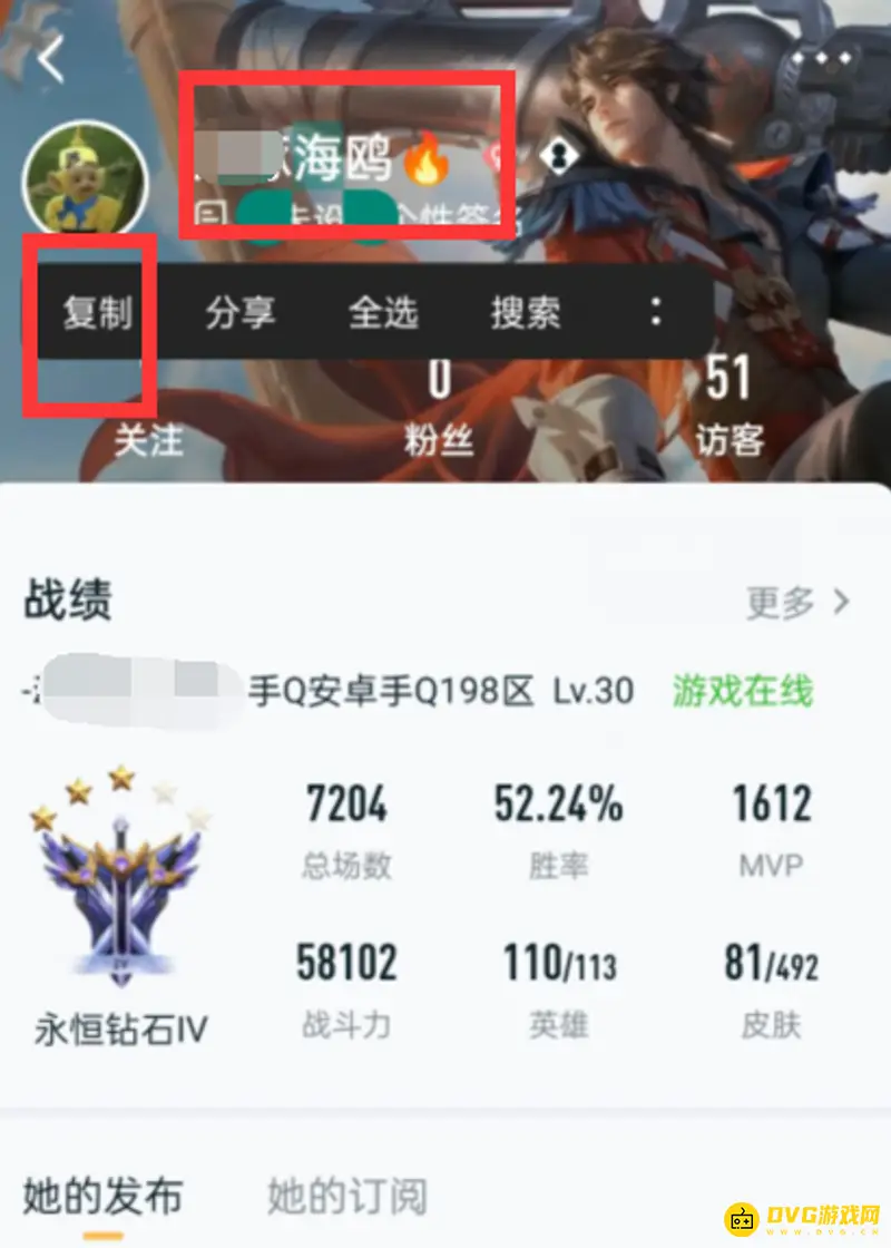 《王者荣耀》名字复制技巧