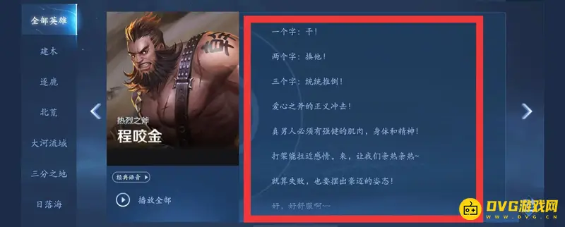 《王者荣耀》程咬金经典台词大全