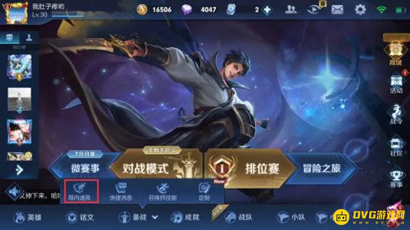 《王者荣耀》交流信息设置方法详解