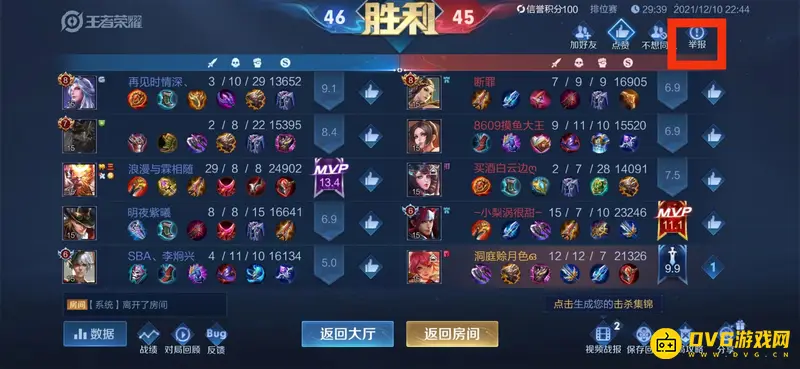 《王者荣耀》举报方法详解