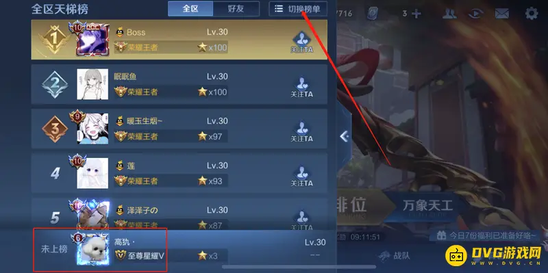 《王者荣耀》区域排名攻略