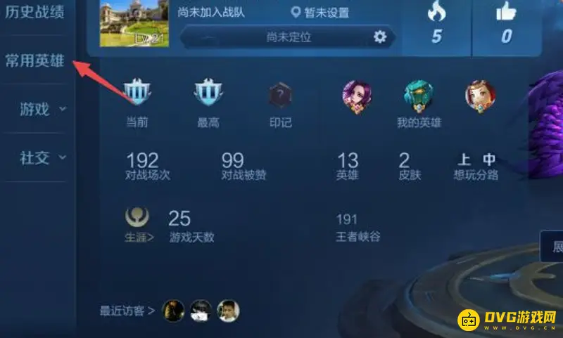 《王者荣耀》本命英雄查询方法