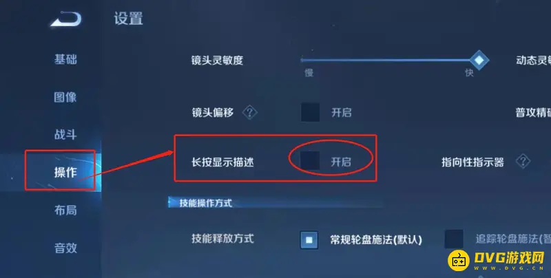 《王者荣耀》长按技能介绍取消方法详解