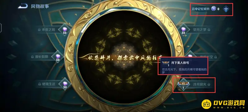 《王者荣耀》月下美人称号获取攻略