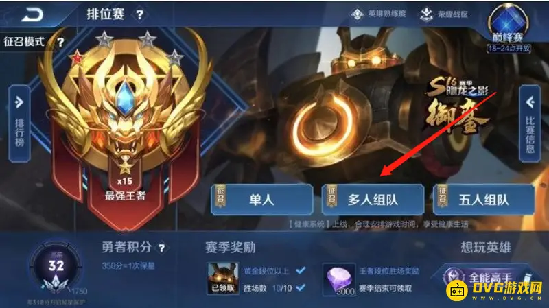 《王者荣耀》三排段位差异限制