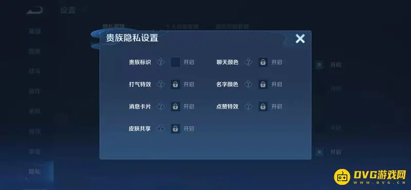 《王者荣耀》贵族等级隐藏方法详解