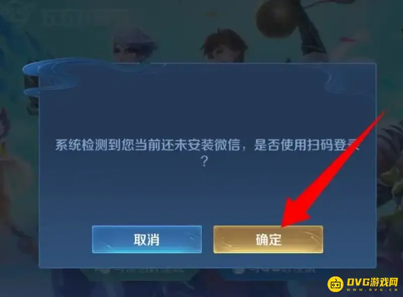 《王者荣耀》扫码上号教程