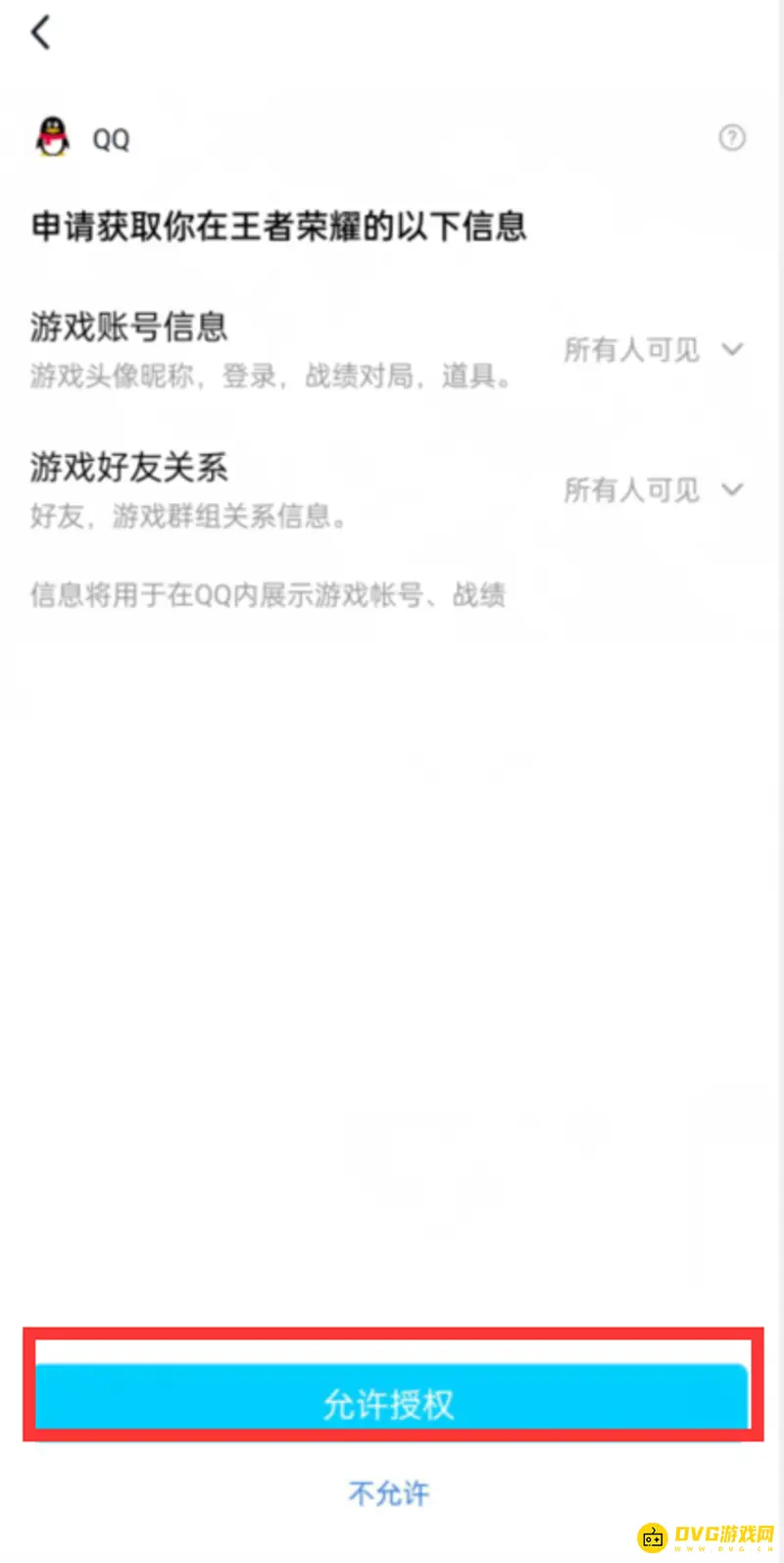 《王者荣耀》二维码登录教程