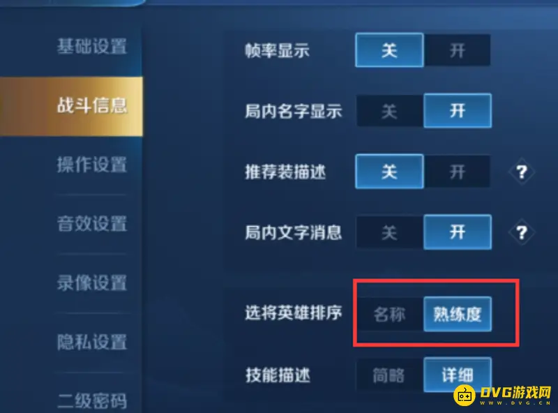 《王者荣耀》英雄顺序调整方法