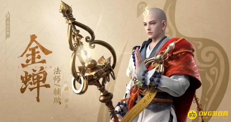 《王者荣耀》金蝉击杀语音一览-详细语音内容解析