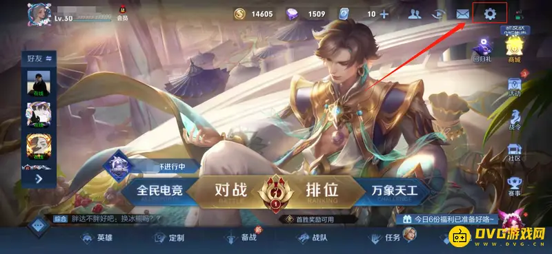 《王者荣耀》隐藏战区方法详解