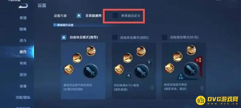 《王者荣耀》攻击模式设置攻略