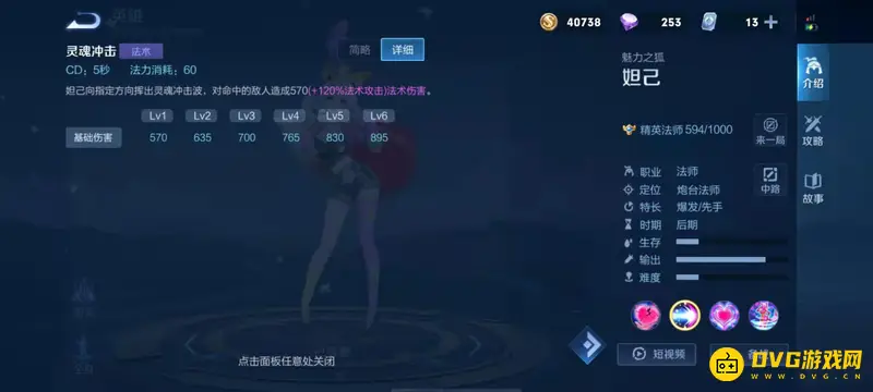 《王者荣耀》妲己技能详解