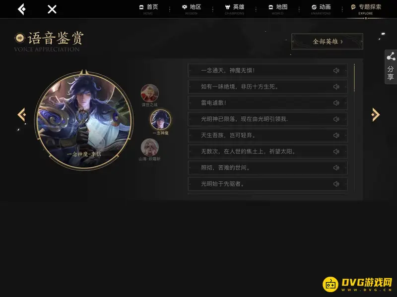 《王者荣耀》李信一念神魔台词详解