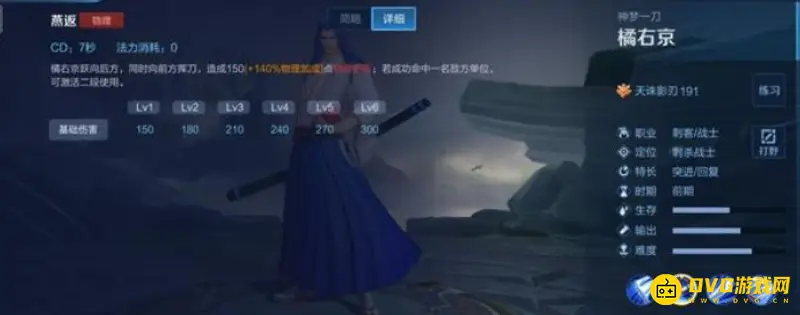 《王者荣耀》橘右京技能详解