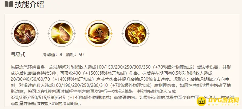 《王者荣耀》裴擒虎玩法详解