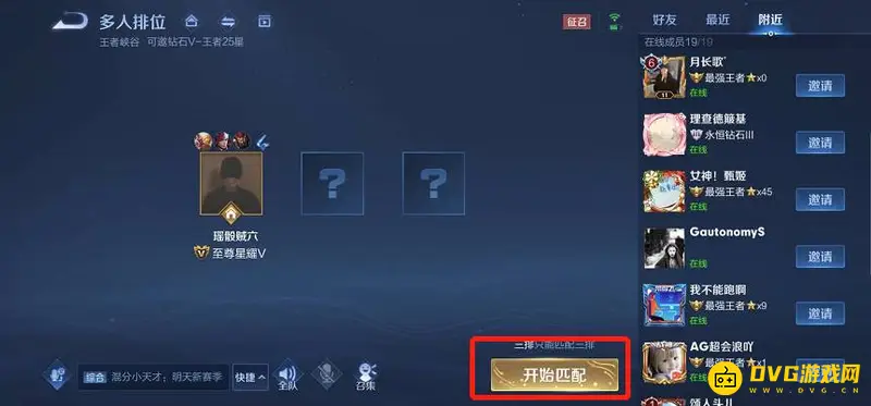 《王者荣耀》匹配问题解析