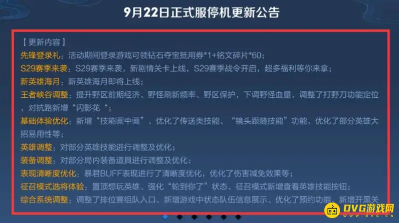 《王者荣耀》S29赛季匹配机制解析