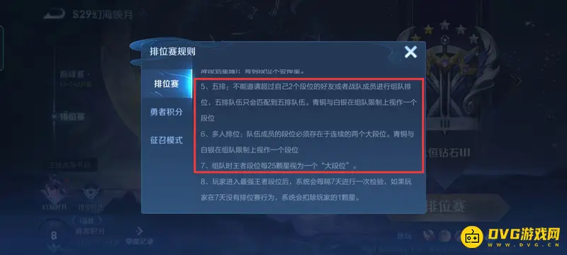 《王者荣耀》S29边框颜色含义解析