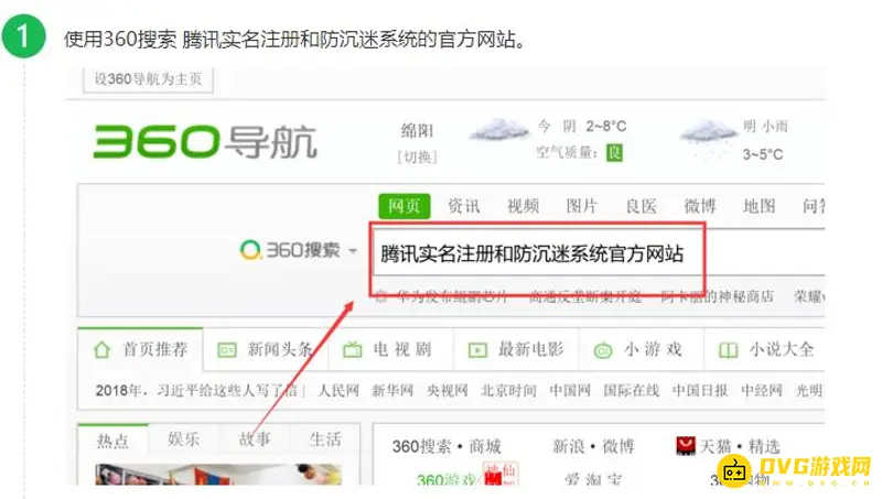 《王者荣耀》实名认证修改指南