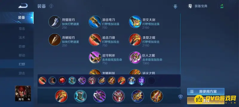 《王者荣耀》典韦出装攻略