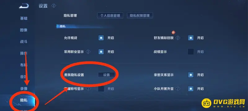 《王者荣耀》贵族等级关闭方法详解
