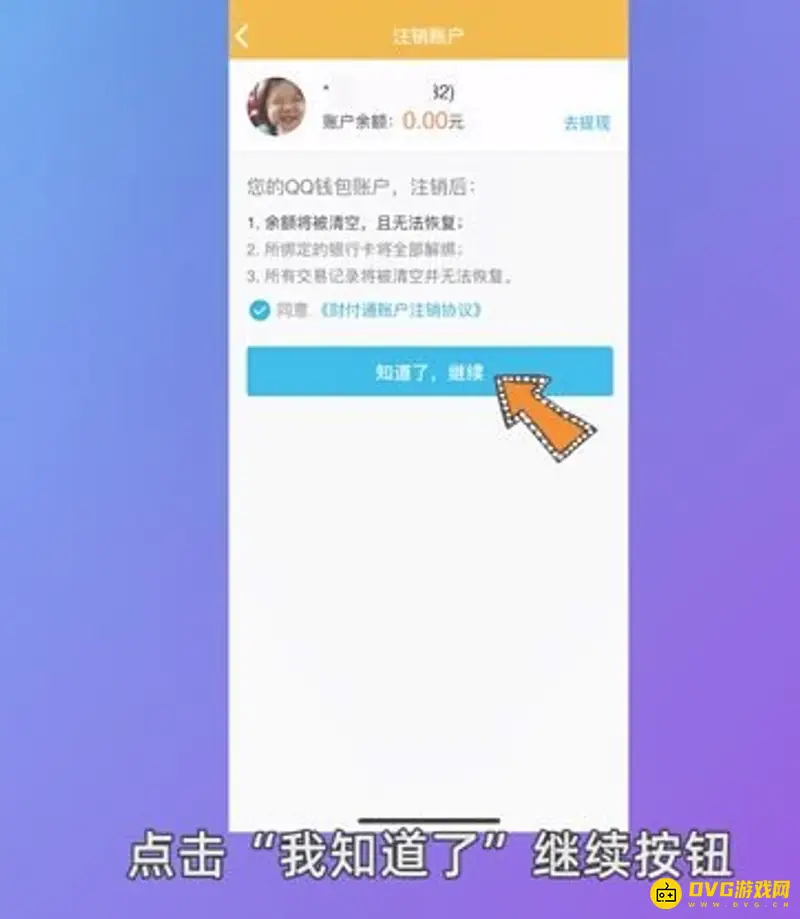 《王者荣耀》实名认证修改教程
