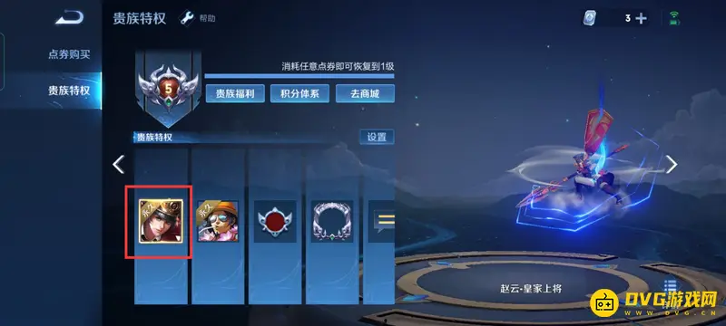 《王者荣耀》贵族系统详解