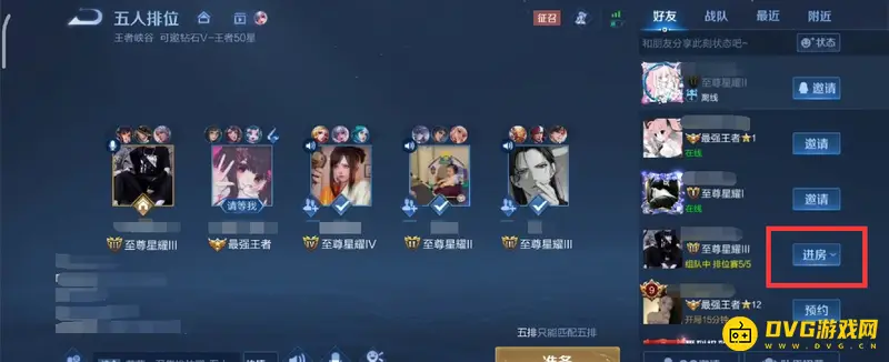 《王者荣耀》好友房间快速进入攻略