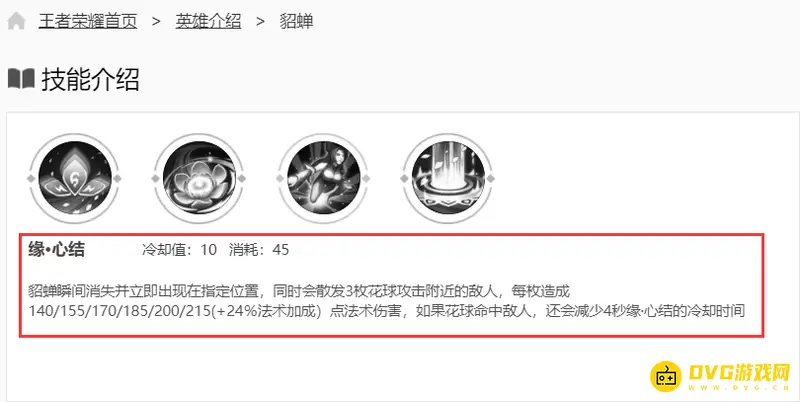 《王者荣耀》s29赛季貂蝉技能详解